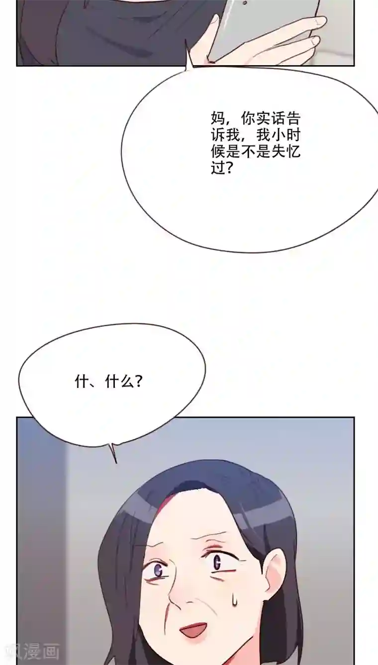 初恋男友是boss第75话 窃听