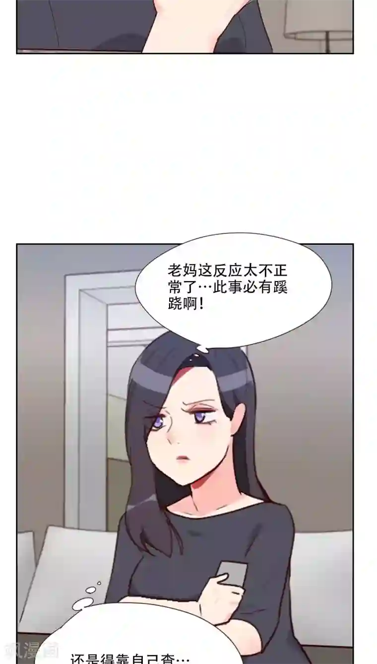 初恋男友是boss第75话 窃听