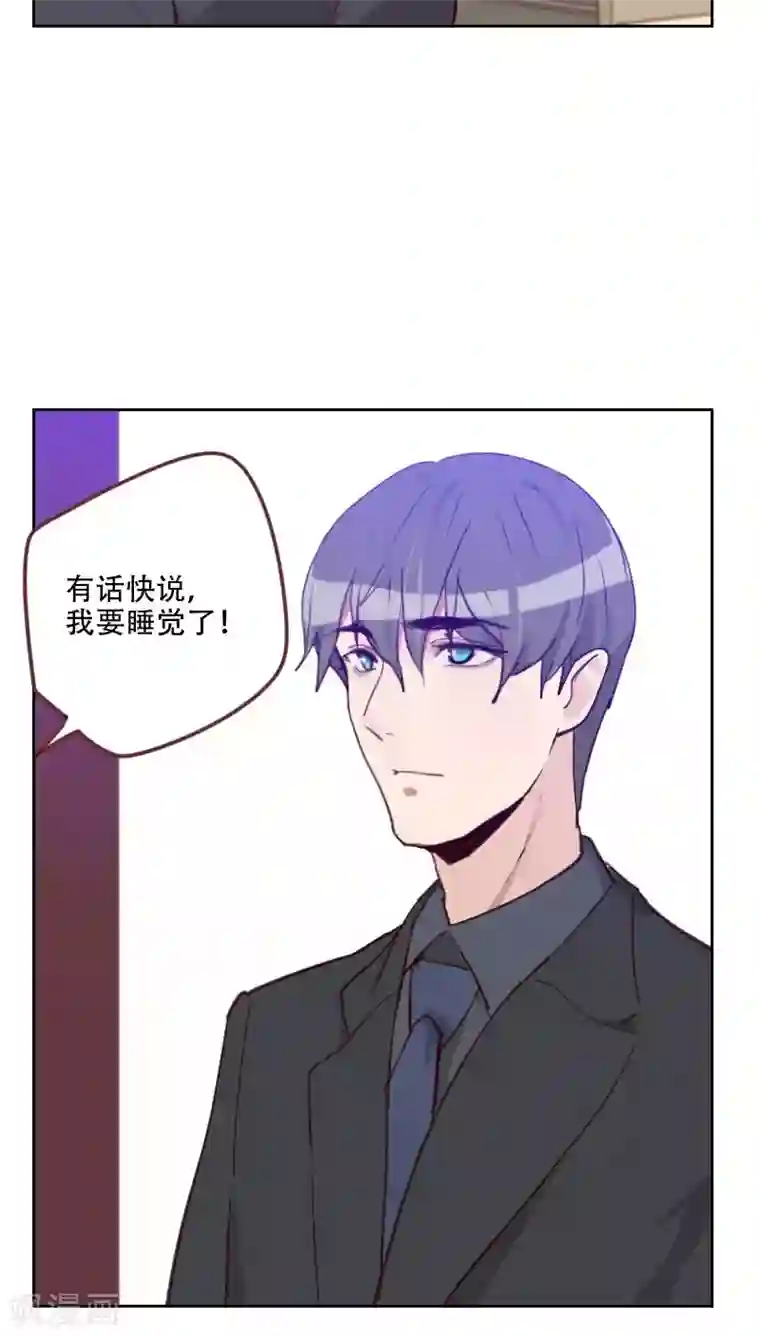 初恋男友是boss第75话 窃听