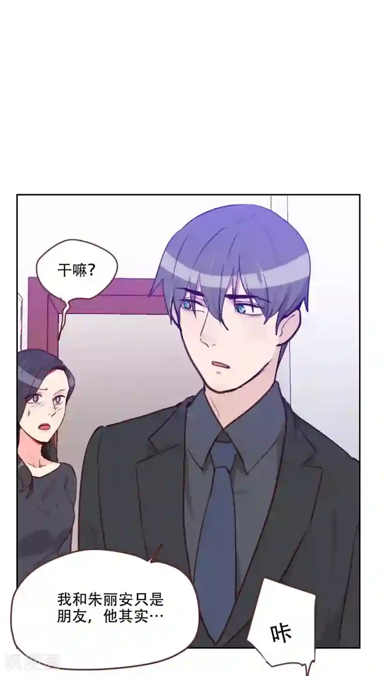 初恋男友是boss第75话 窃听