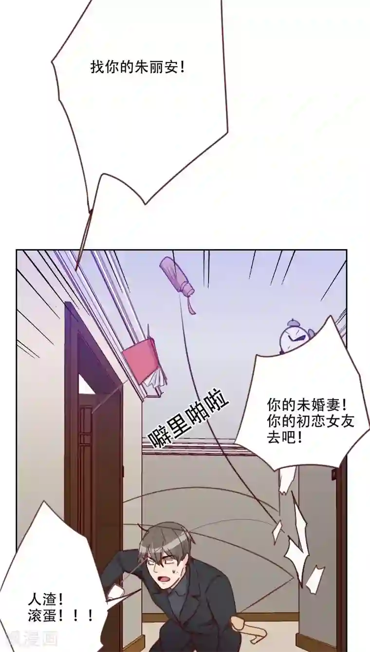 初恋男友是boss第75话 窃听