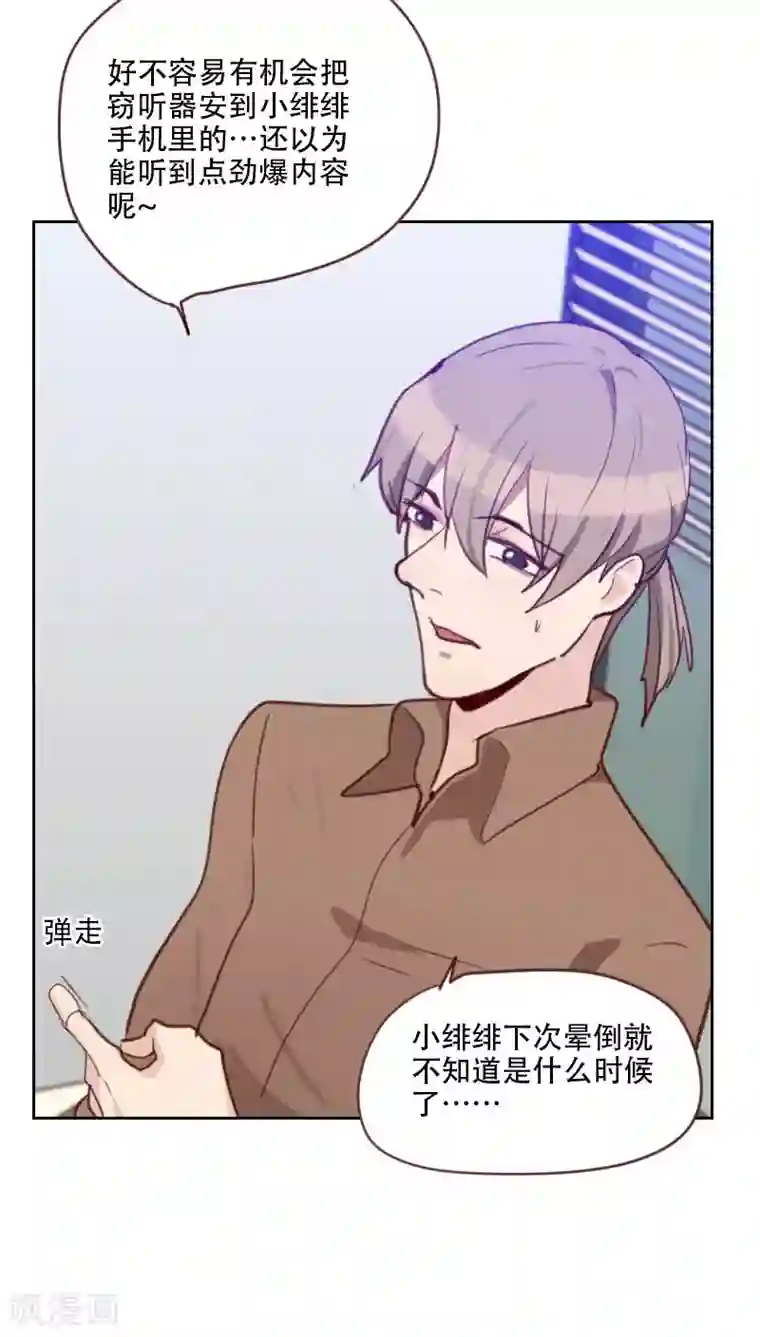初恋男友是boss第75话 窃听