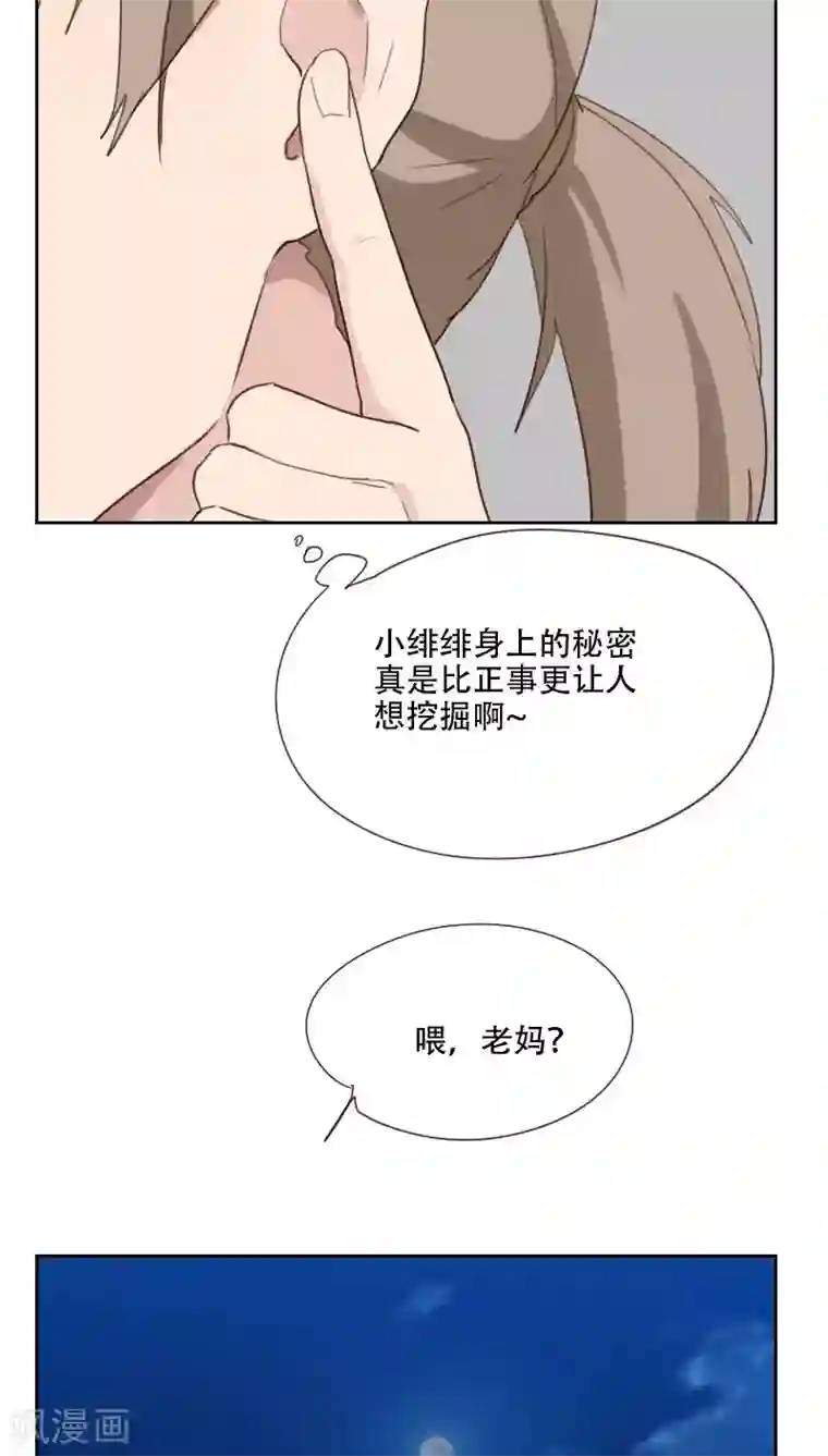 初恋男友是boss第75话 窃听