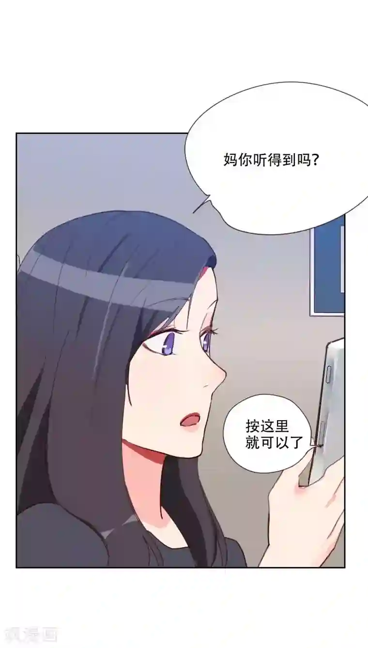 初恋男友是boss第75话 窃听