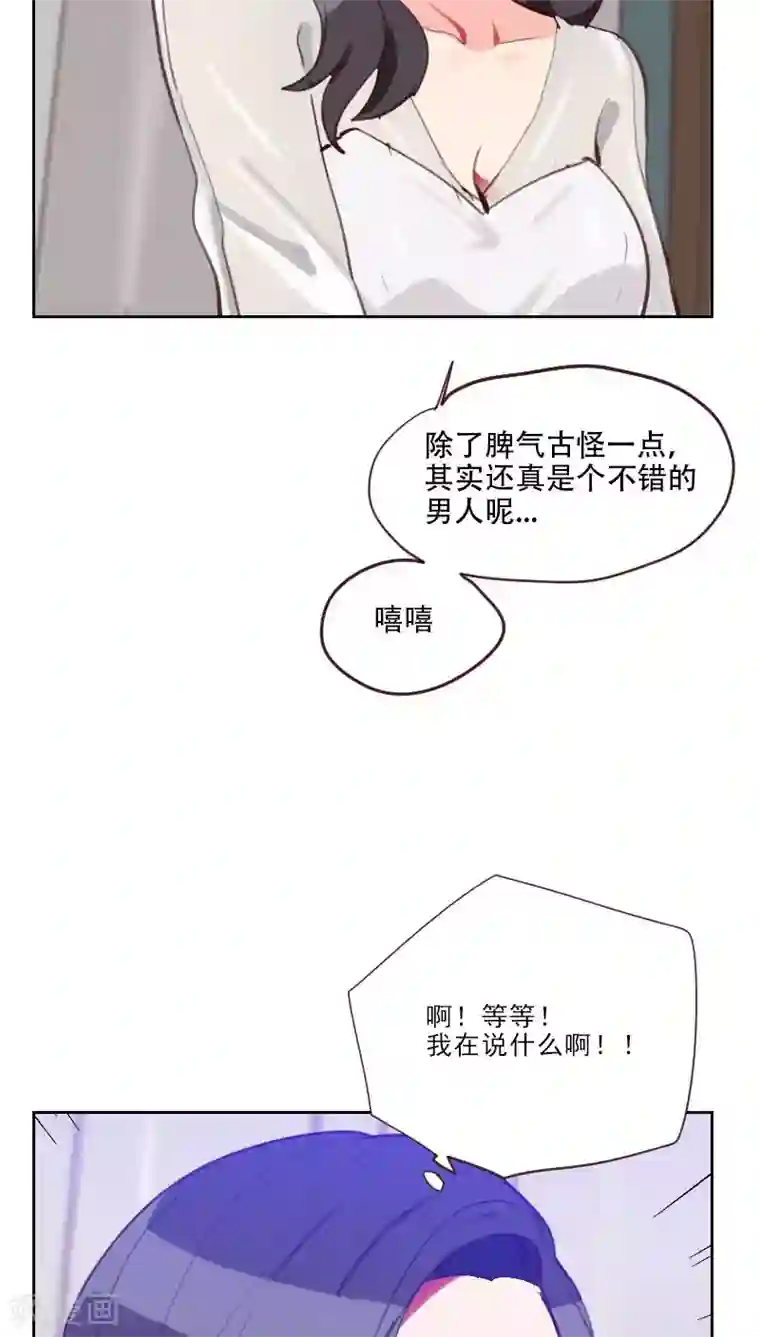 初恋男友是boss第76话 心生爱意