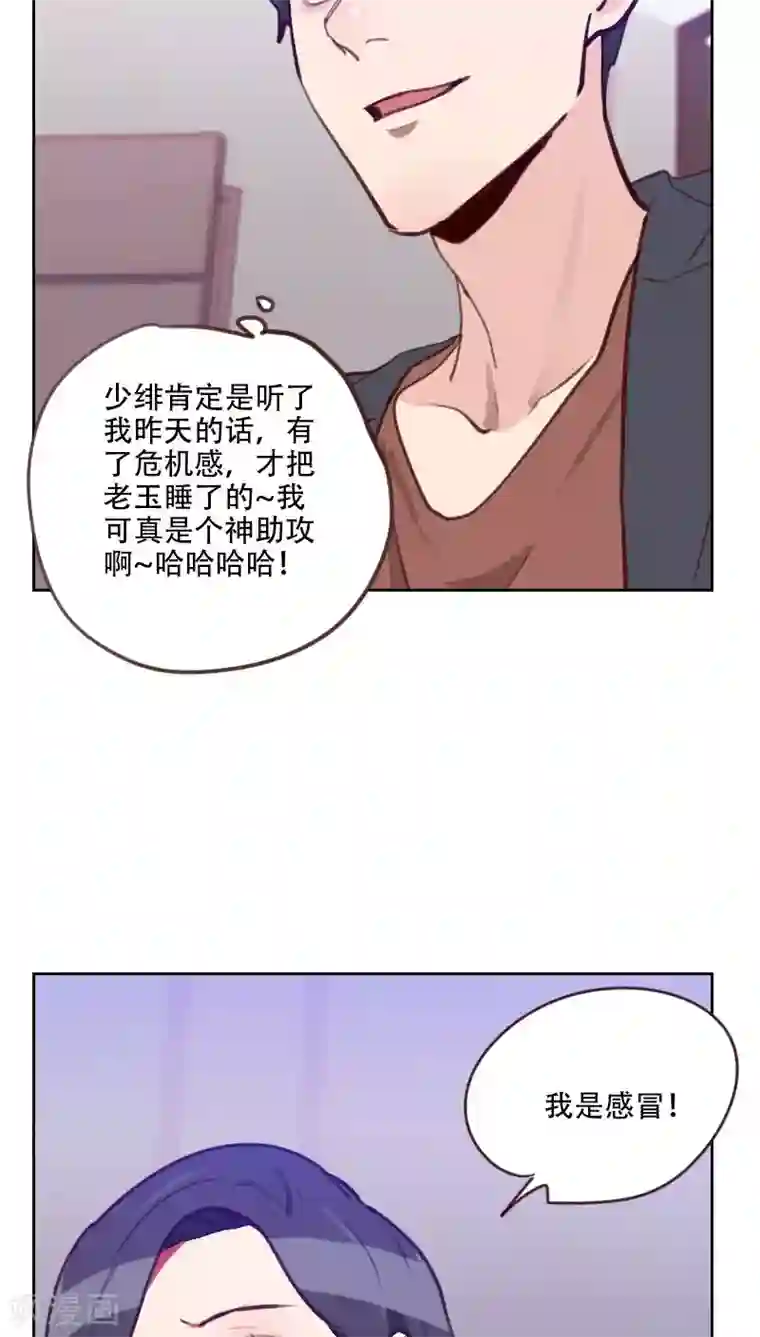 初恋男友是boss第76话 心生爱意