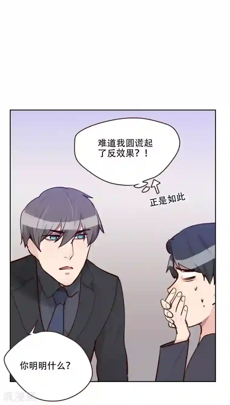 初恋男友是boss第76话 心生爱意