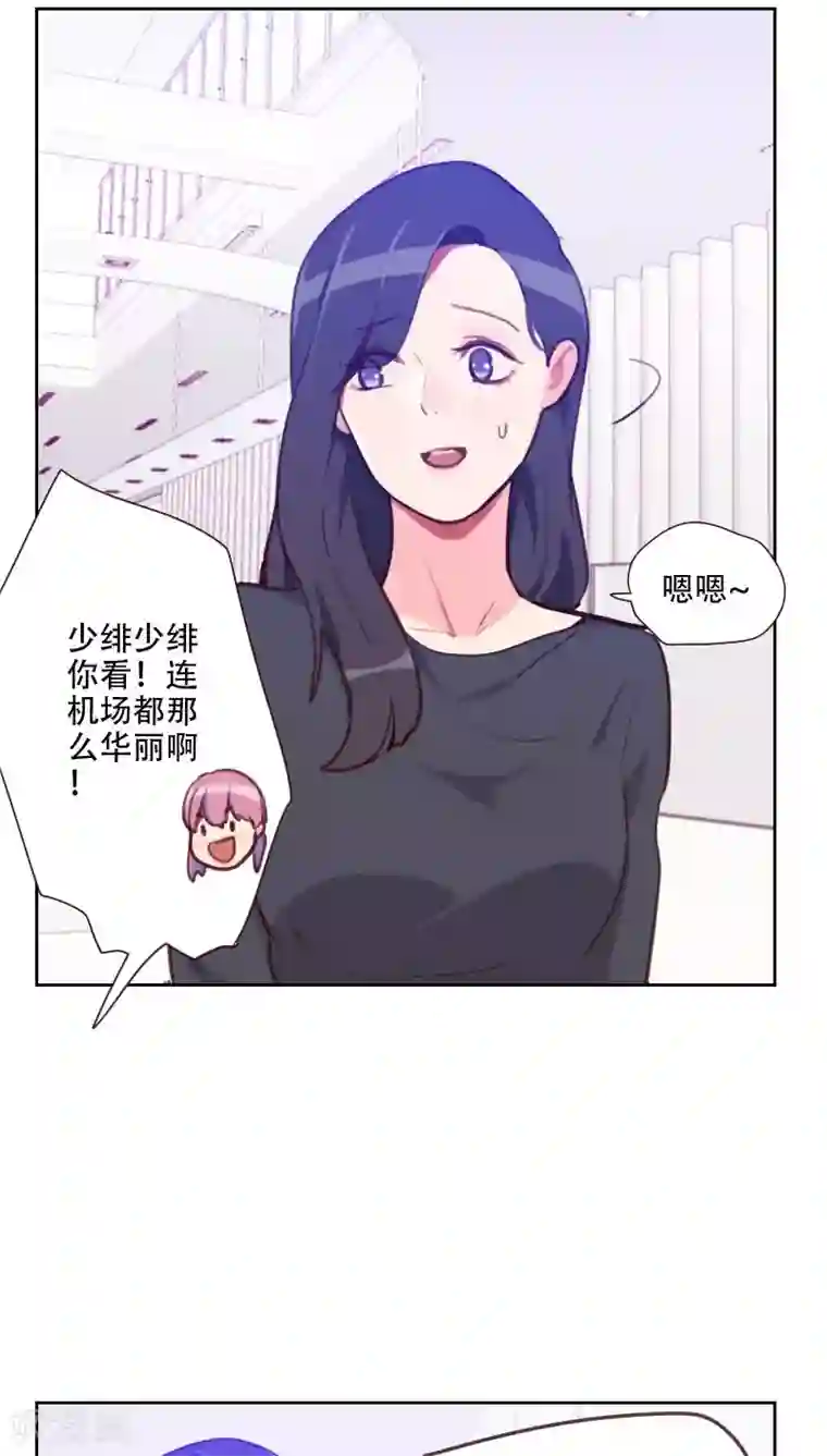 初恋男友是boss第77话 惊世旅游团