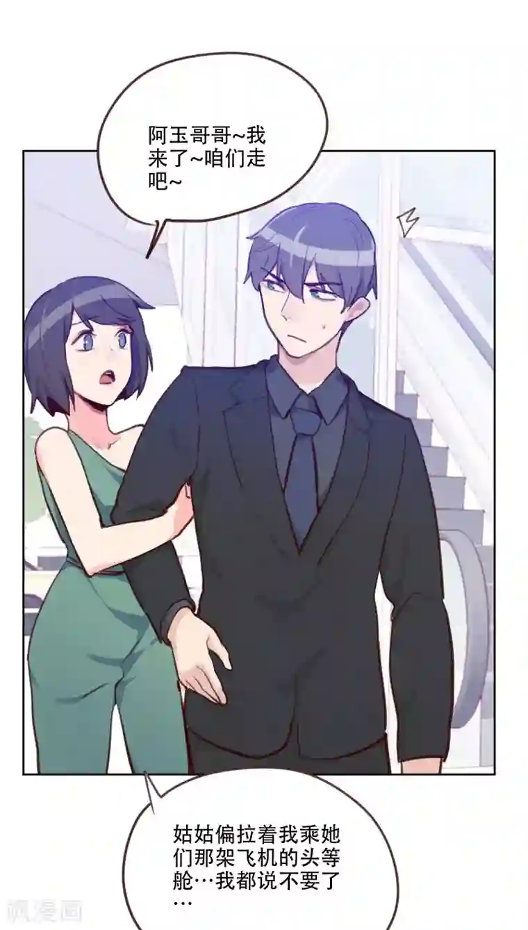 初恋男友是boss第77话 惊世旅游团