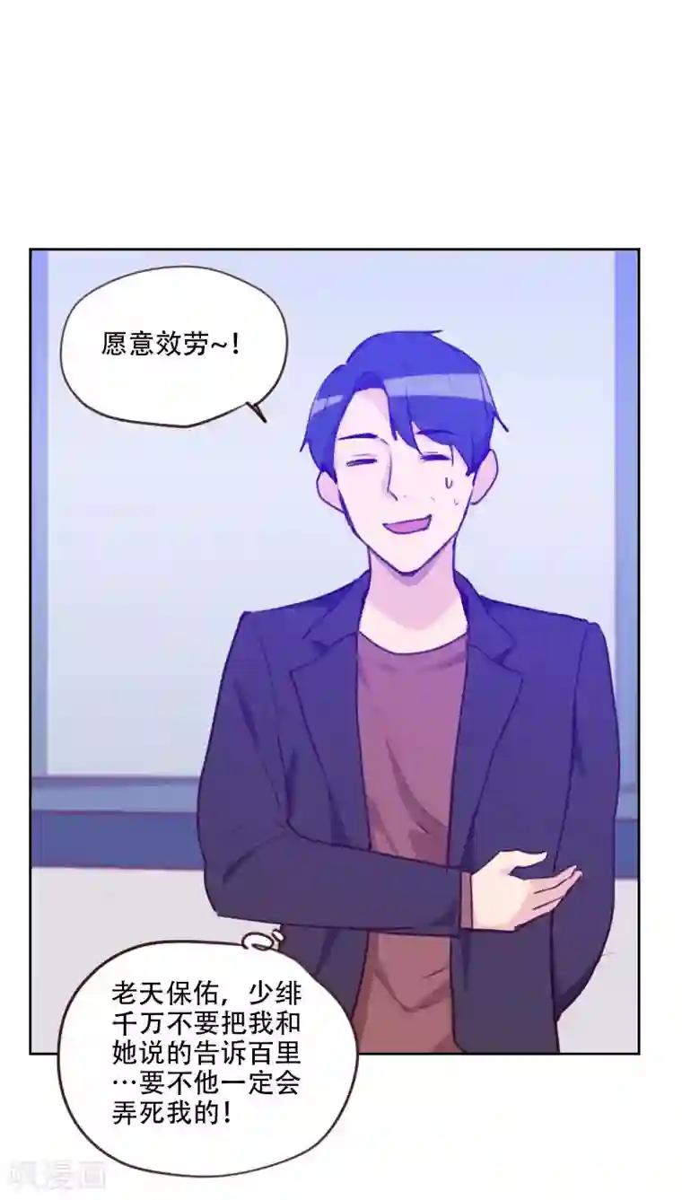 初恋男友是boss第77话 惊世旅游团