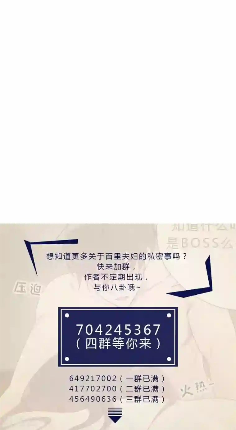 初恋男友是boss第77话 惊世旅游团