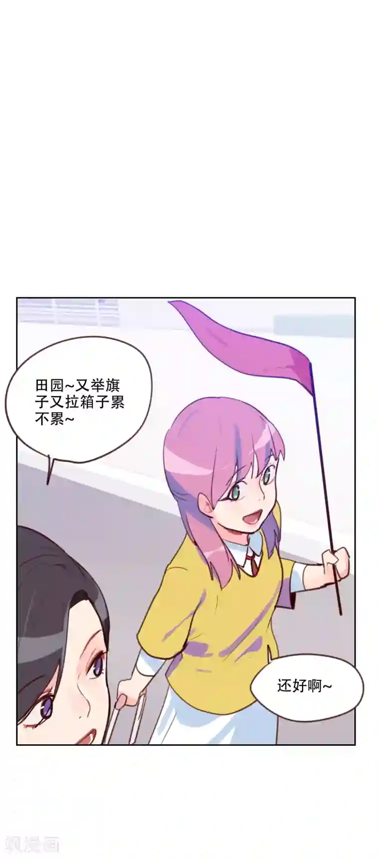 初恋男友是boss第78话 老板请客？