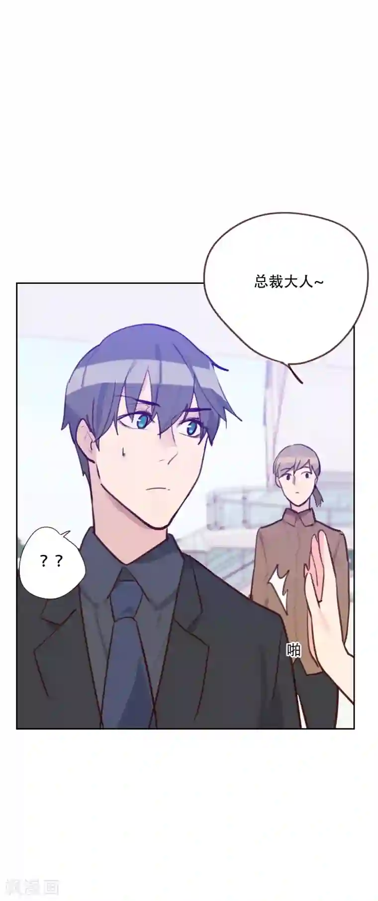 初恋男友是boss第78话 老板请客？