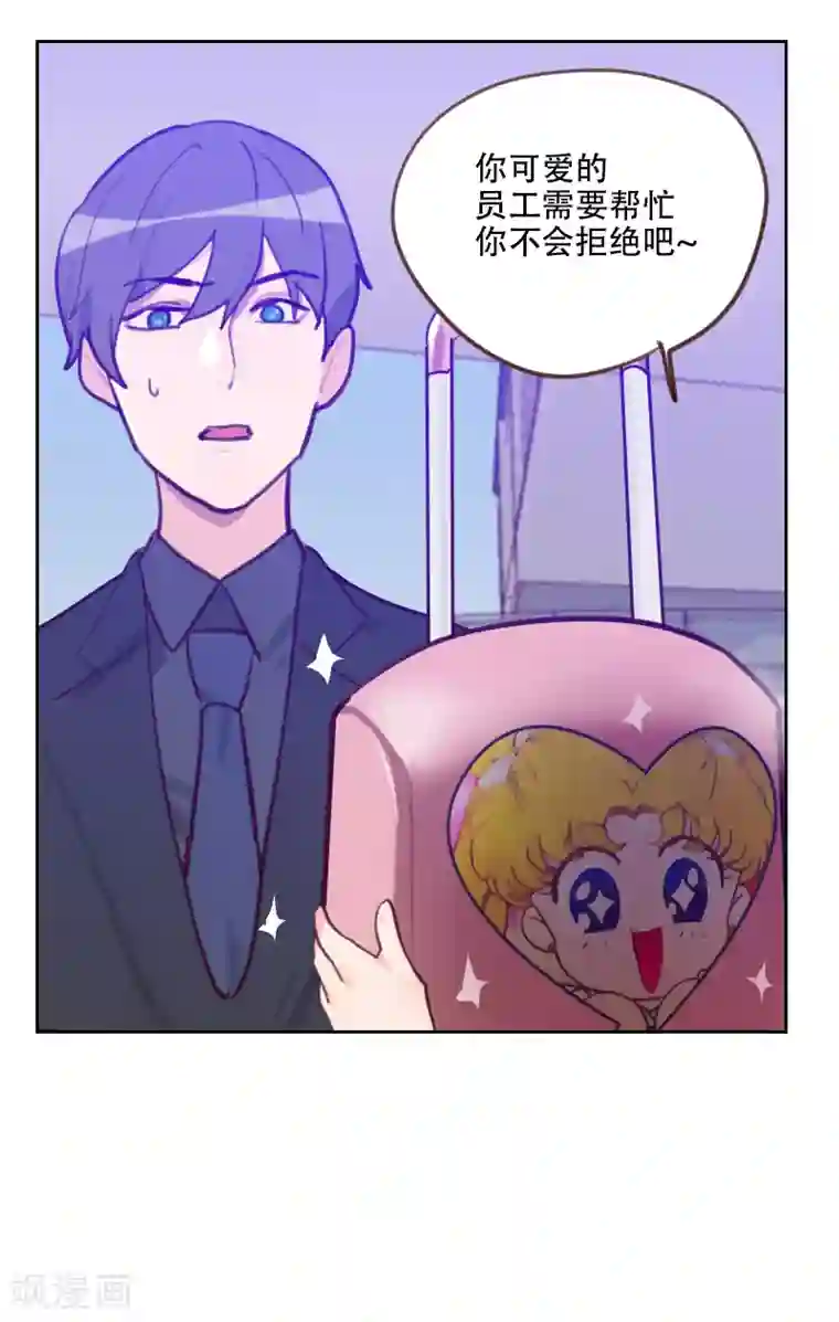 初恋男友是boss第78话 老板请客？