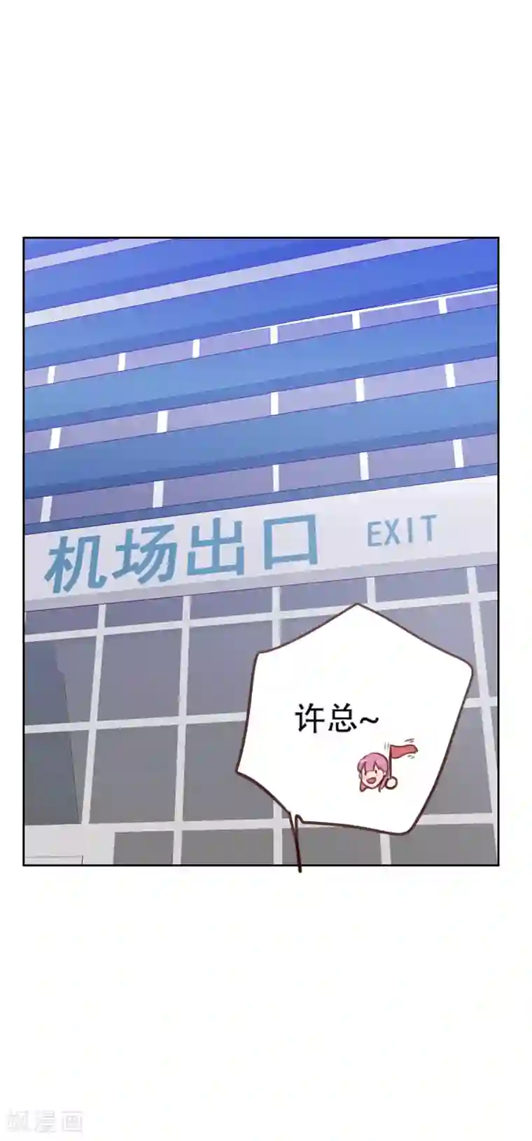 初恋男友是boss第78话 老板请客？