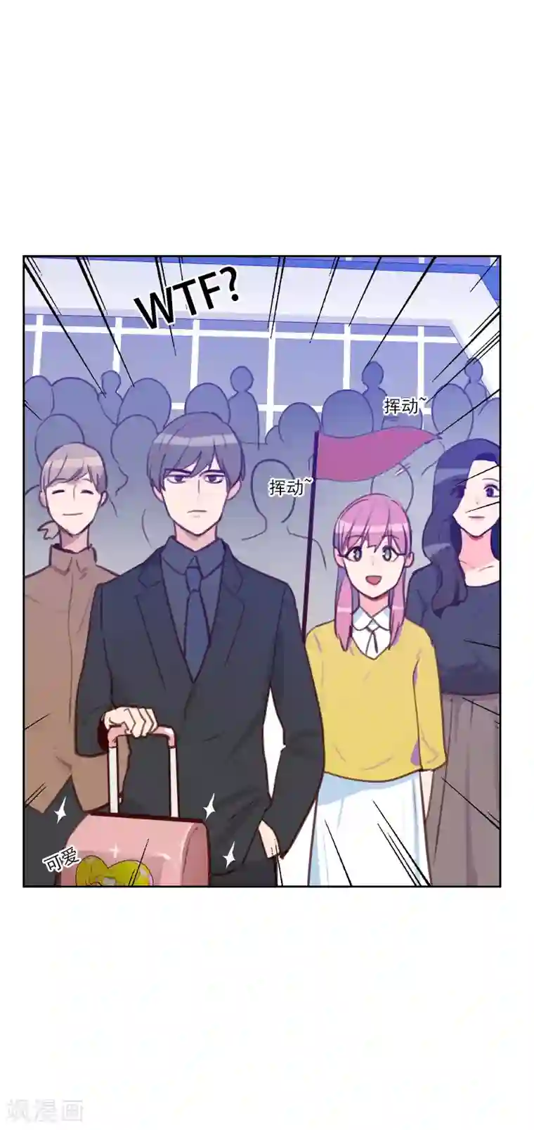 初恋男友是boss第78话 老板请客？