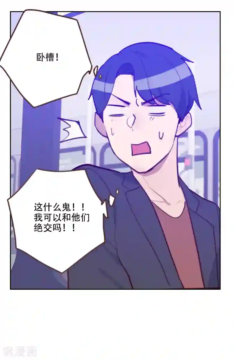 初恋男友是boss第78话 老板请客？