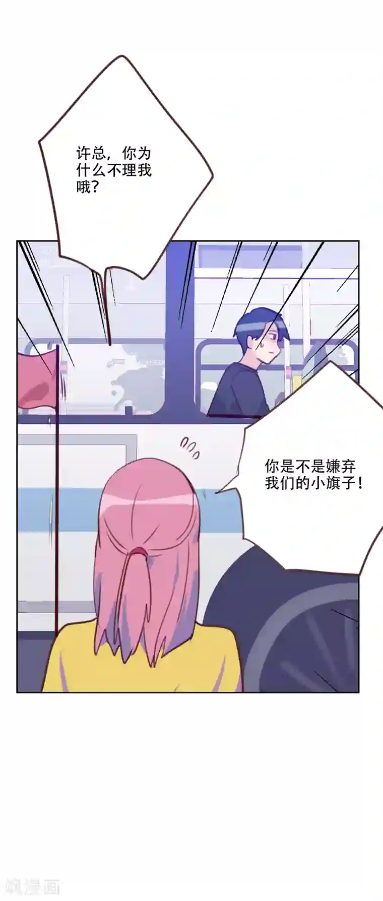 初恋男友是boss第78话 老板请客？