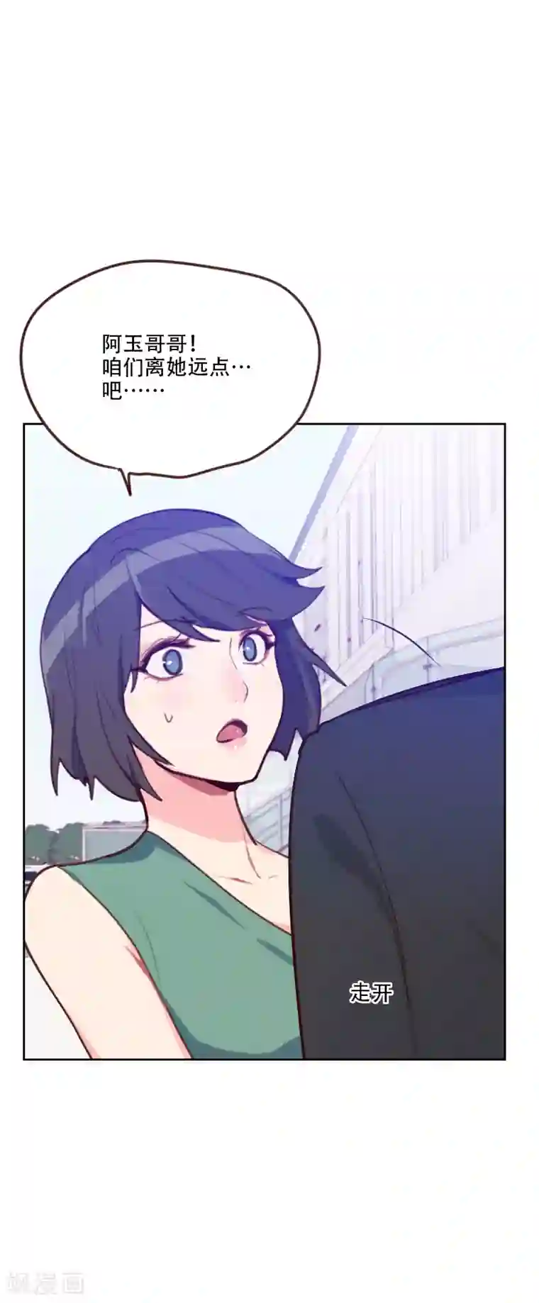 初恋男友是boss第78话 老板请客？