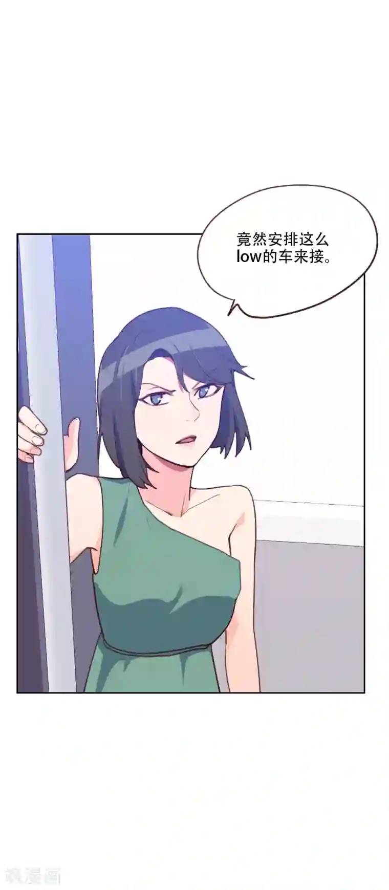 初恋男友是boss第78话 老板请客？