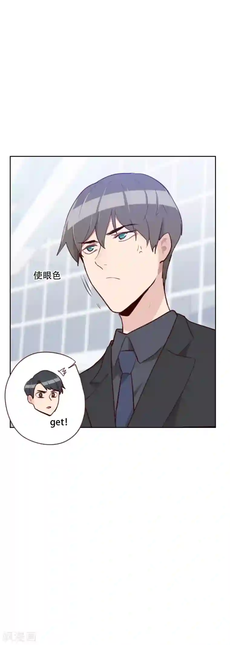 初恋男友是boss第78话 老板请客？