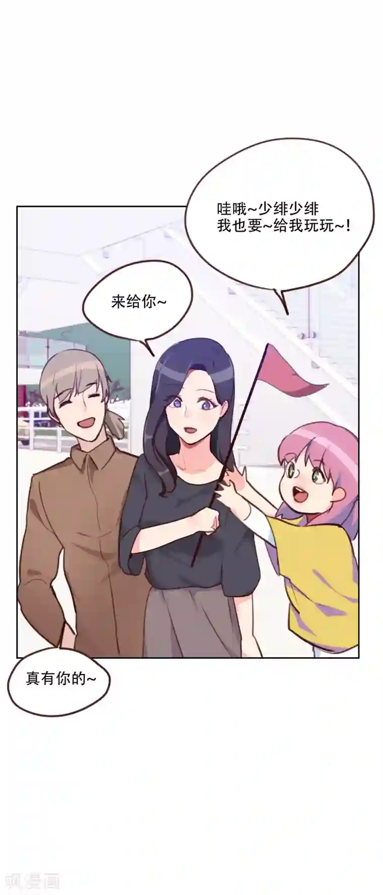 初恋男友是boss第78话 老板请客？