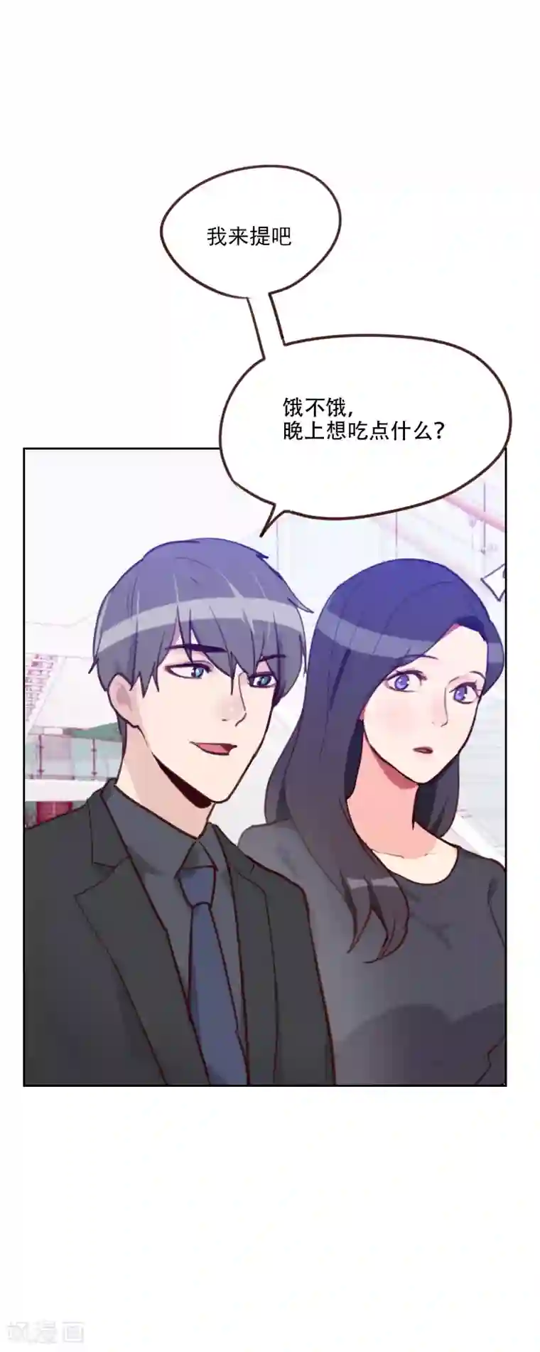 初恋男友是boss第78话 老板请客？