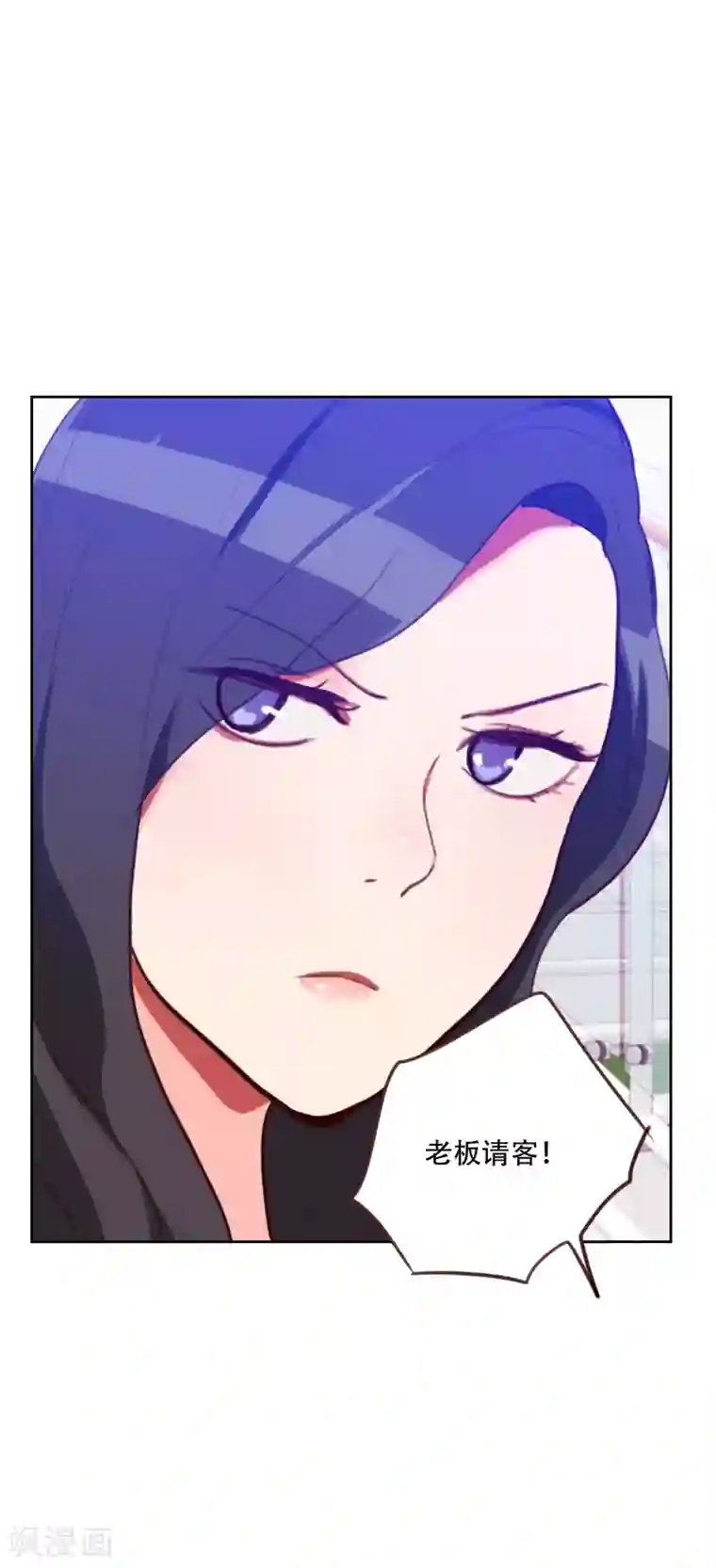 初恋男友是boss第78话 老板请客？