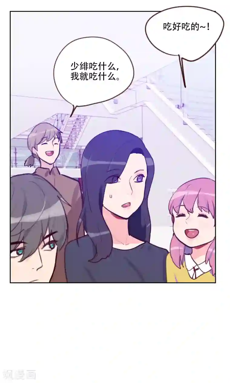 初恋男友是boss第78话 老板请客？