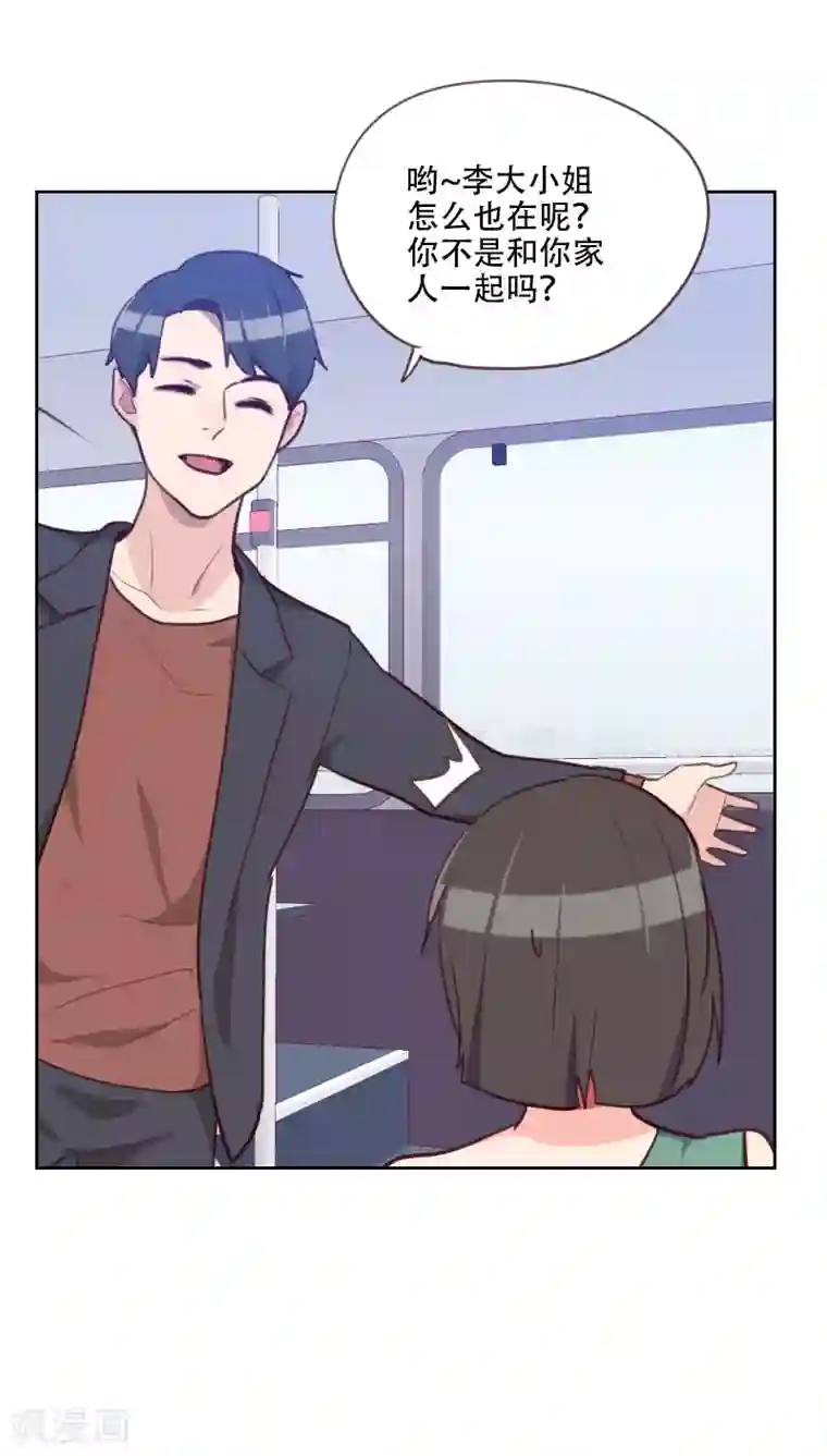 初恋男友是boss第79话 没你的座位