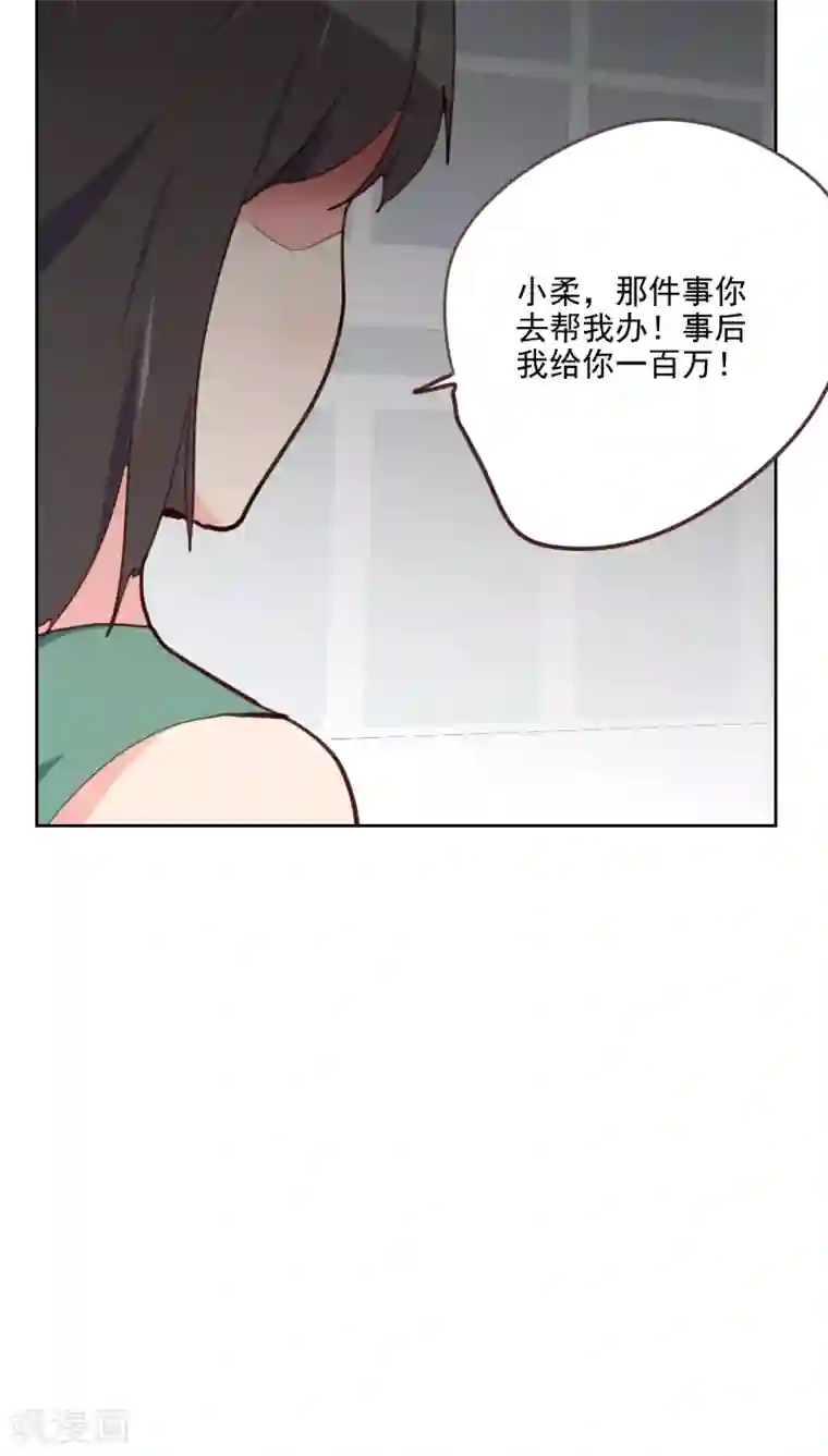 初恋男友是boss第79话 没你的座位