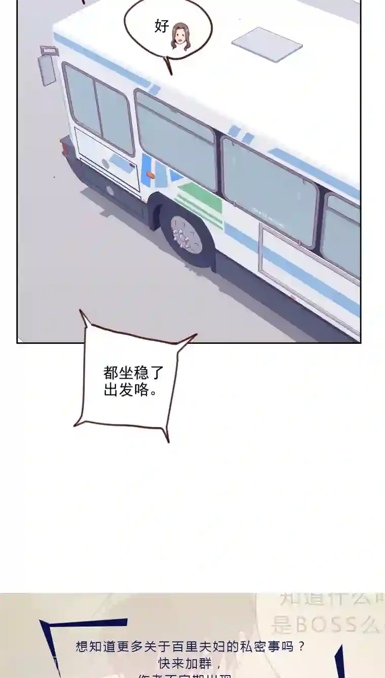 初恋男友是boss第79话 没你的座位