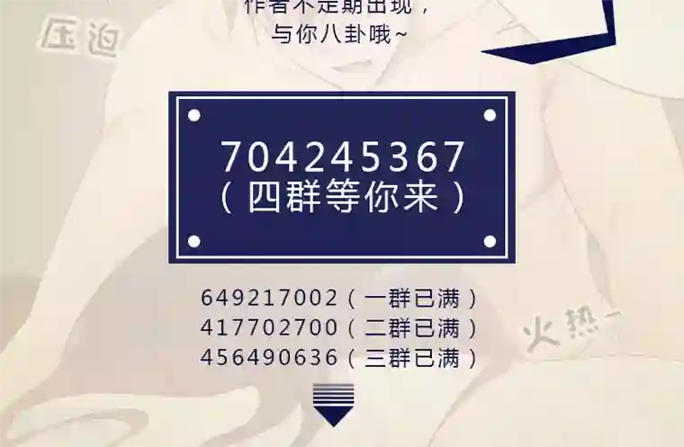 初恋男友是boss第79话 没你的座位