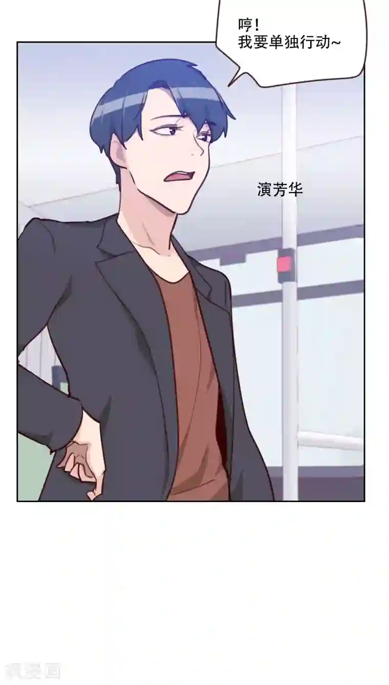 初恋男友是boss第79话 没你的座位