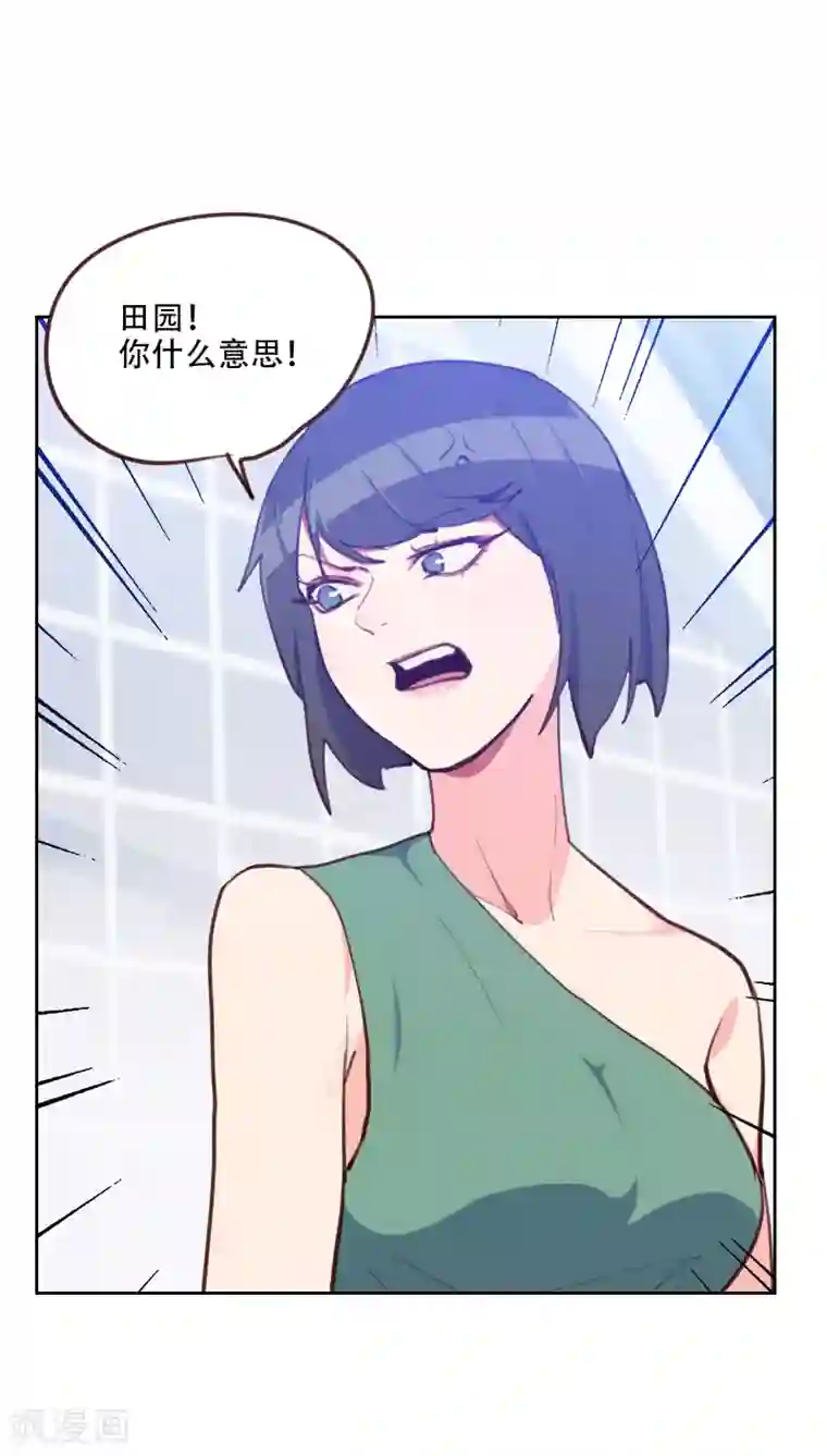 初恋男友是boss第79话 没你的座位