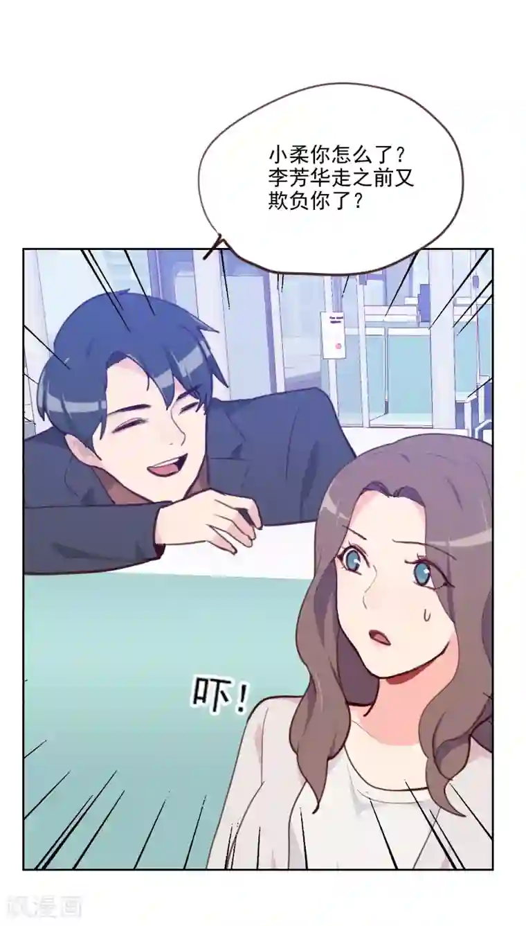 初恋男友是boss第80话 两面派