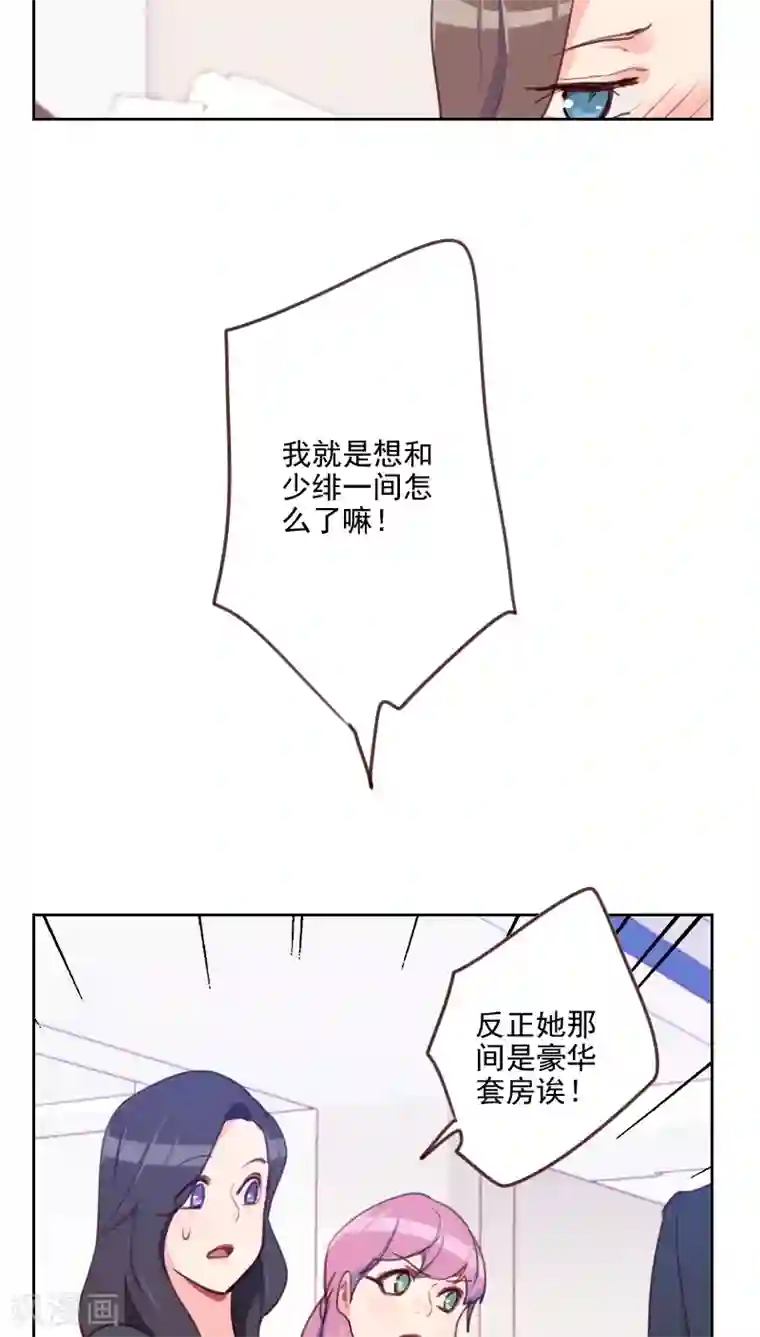 初恋男友是boss第80话 两面派