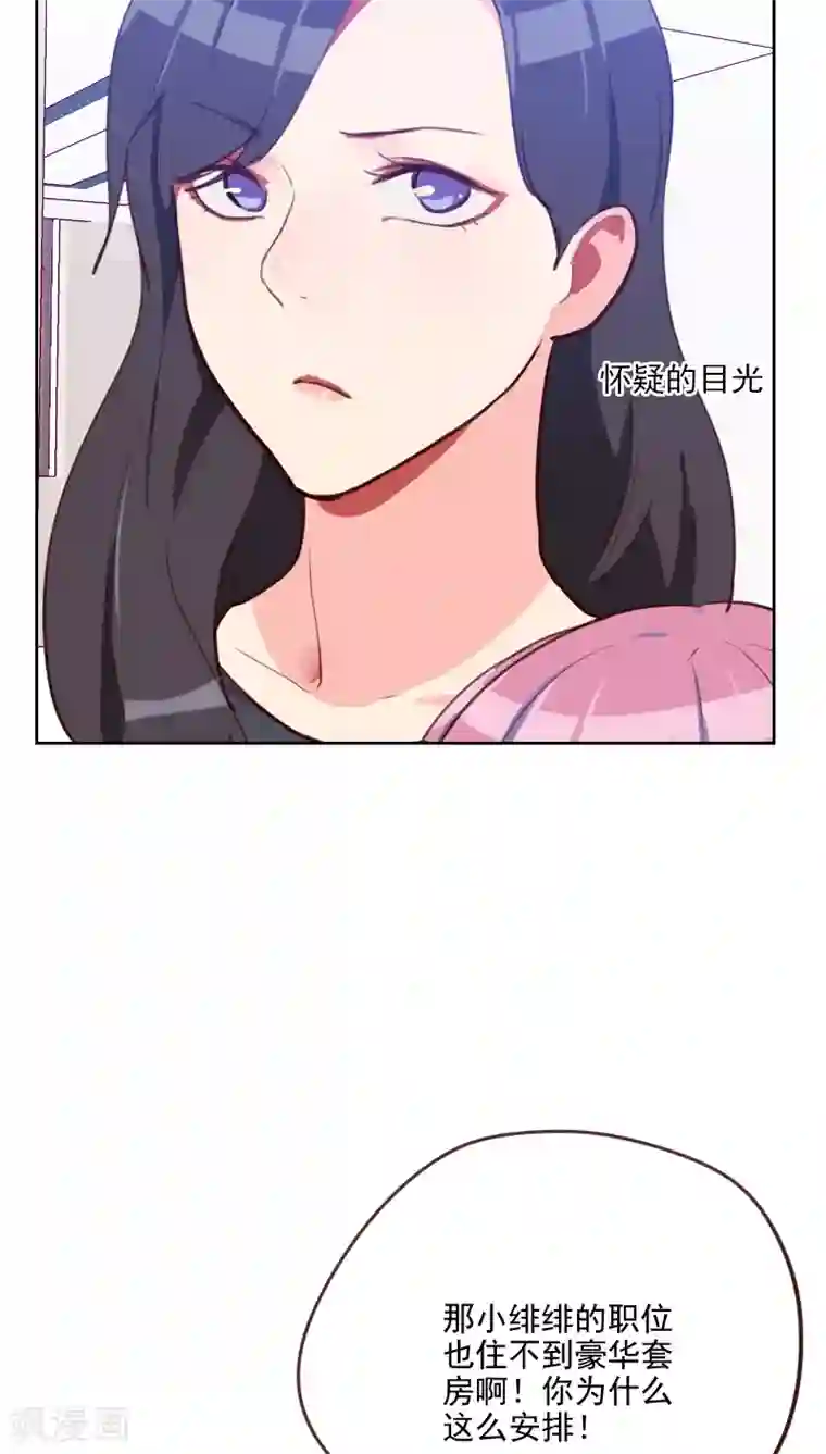 初恋男友是boss第80话 两面派