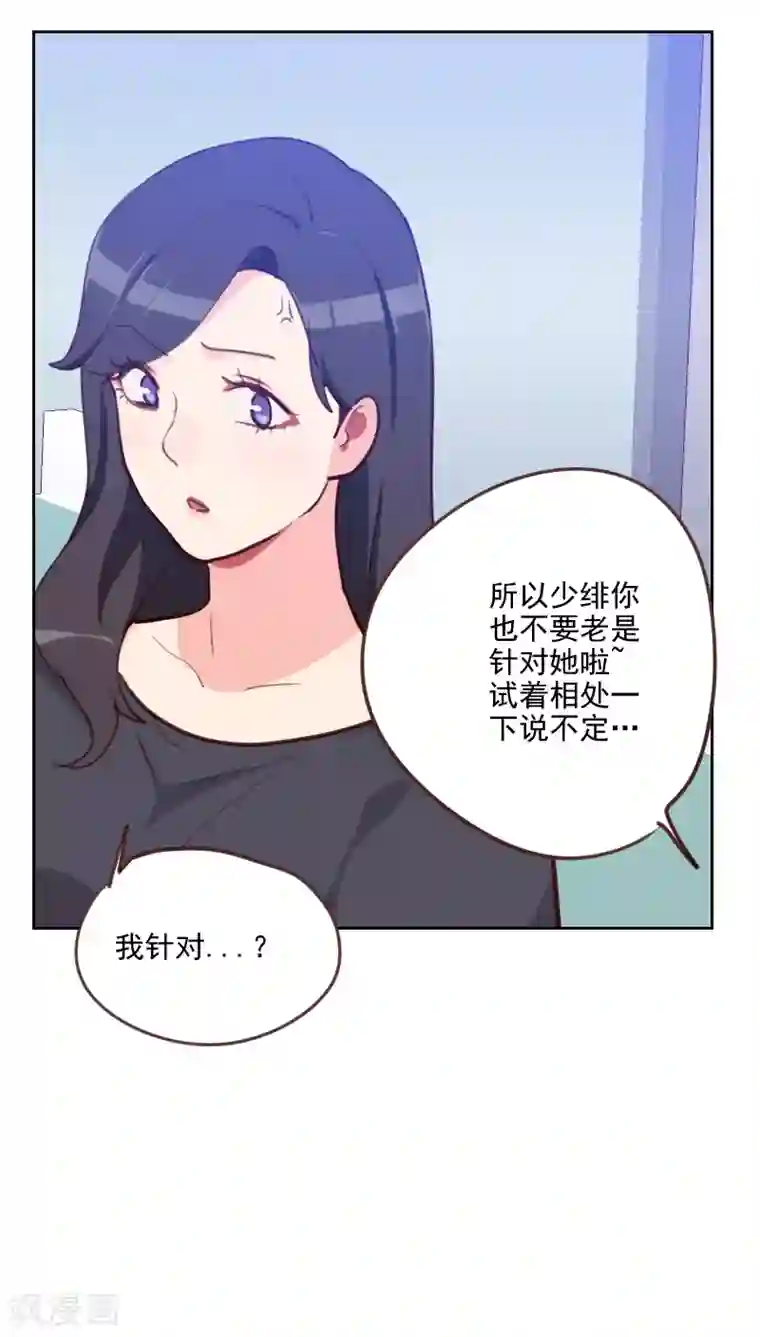 初恋男友是boss第80话 两面派