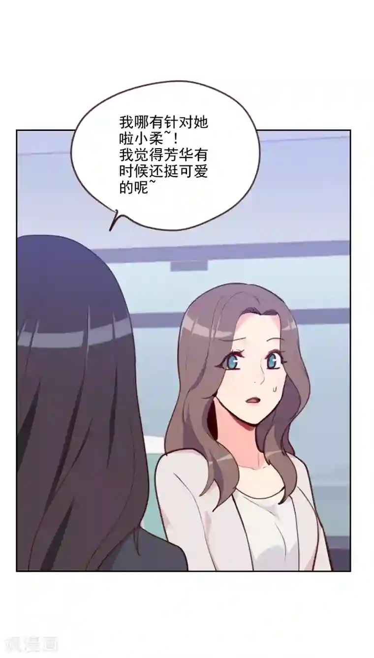 初恋男友是boss第80话 两面派