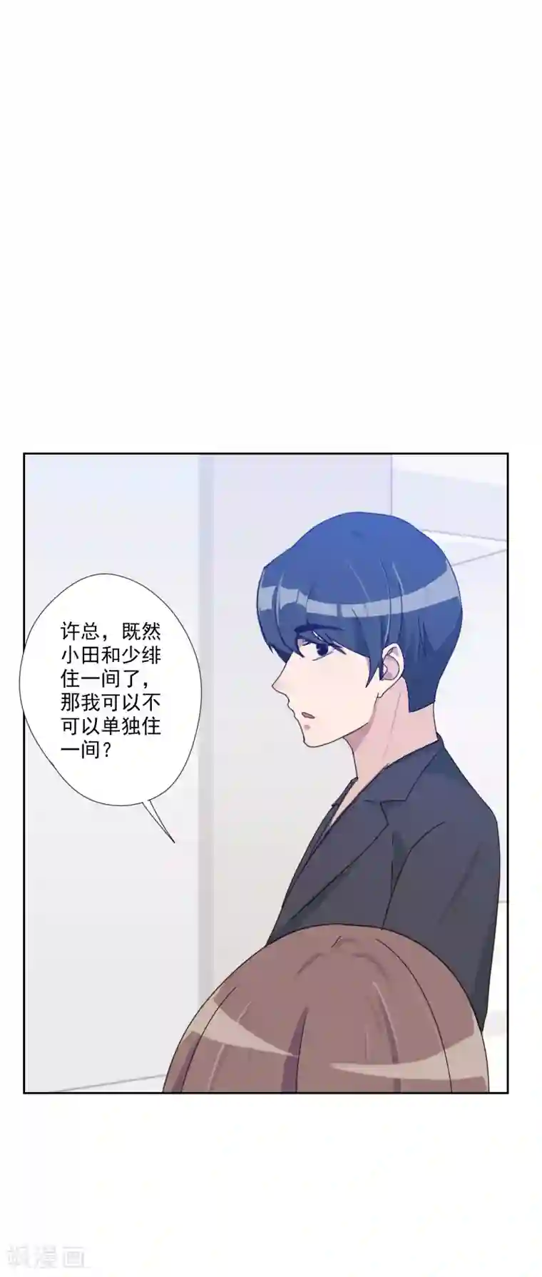 初恋男友是boss第81话 四角恋