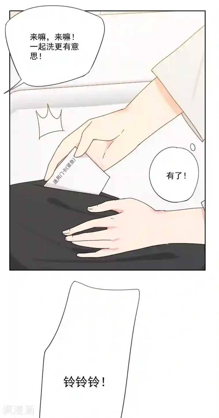 初恋男友是boss第81话 四角恋