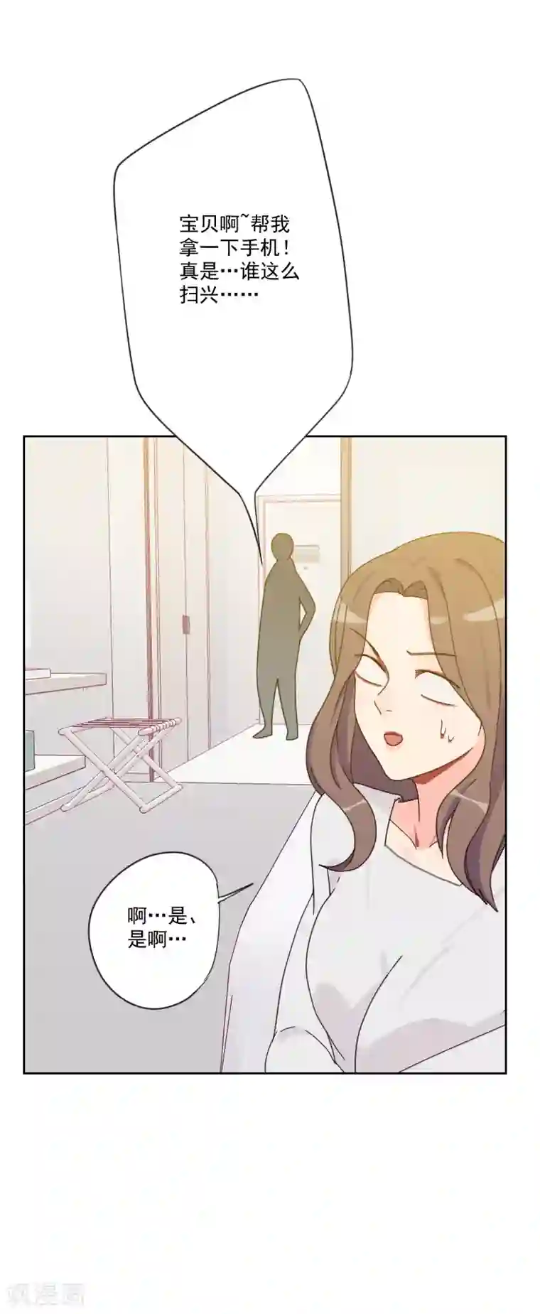 初恋男友是boss第81话 四角恋