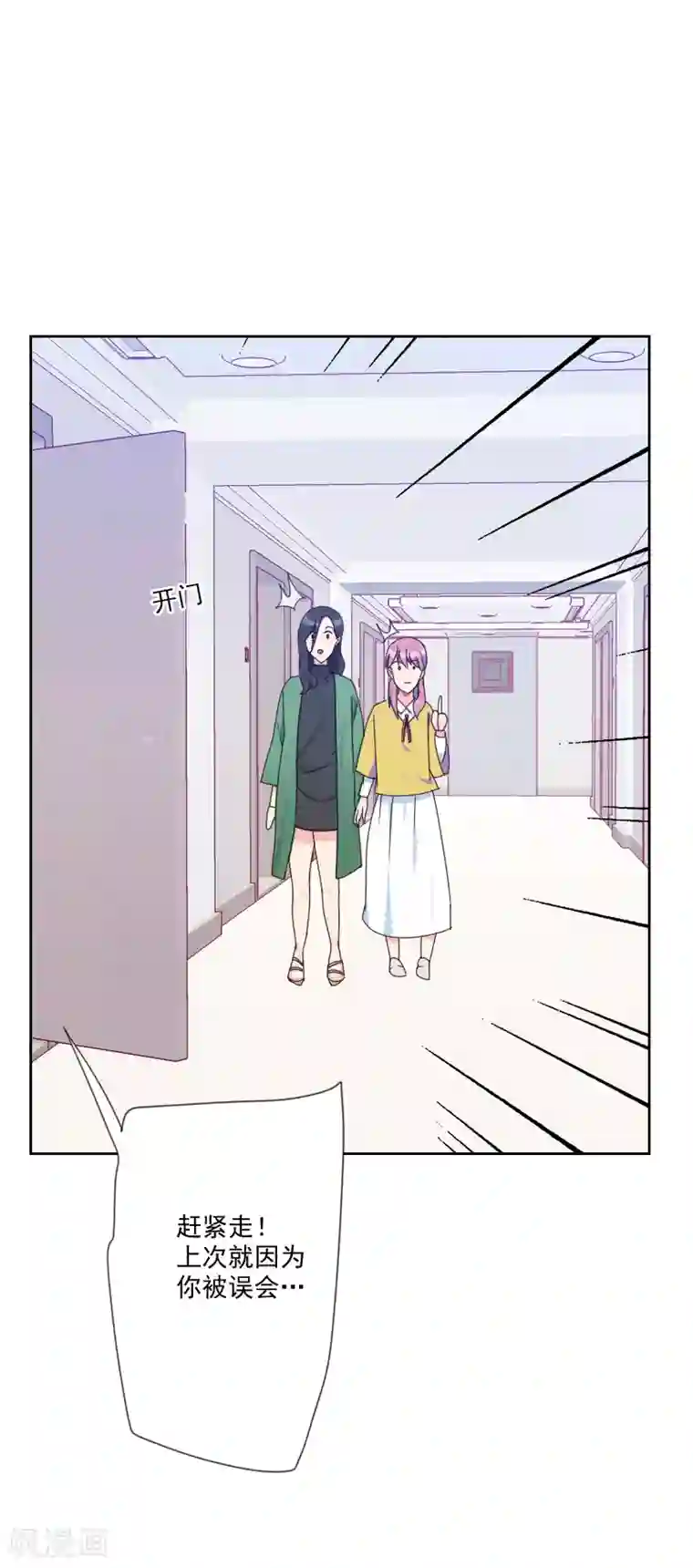 初恋男友是boss第81话 四角恋