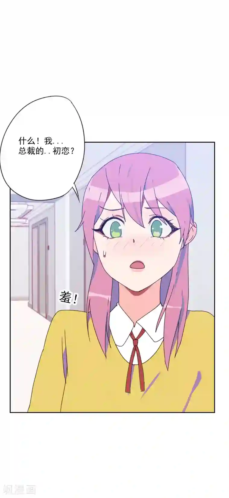 初恋男友是boss第81话 四角恋