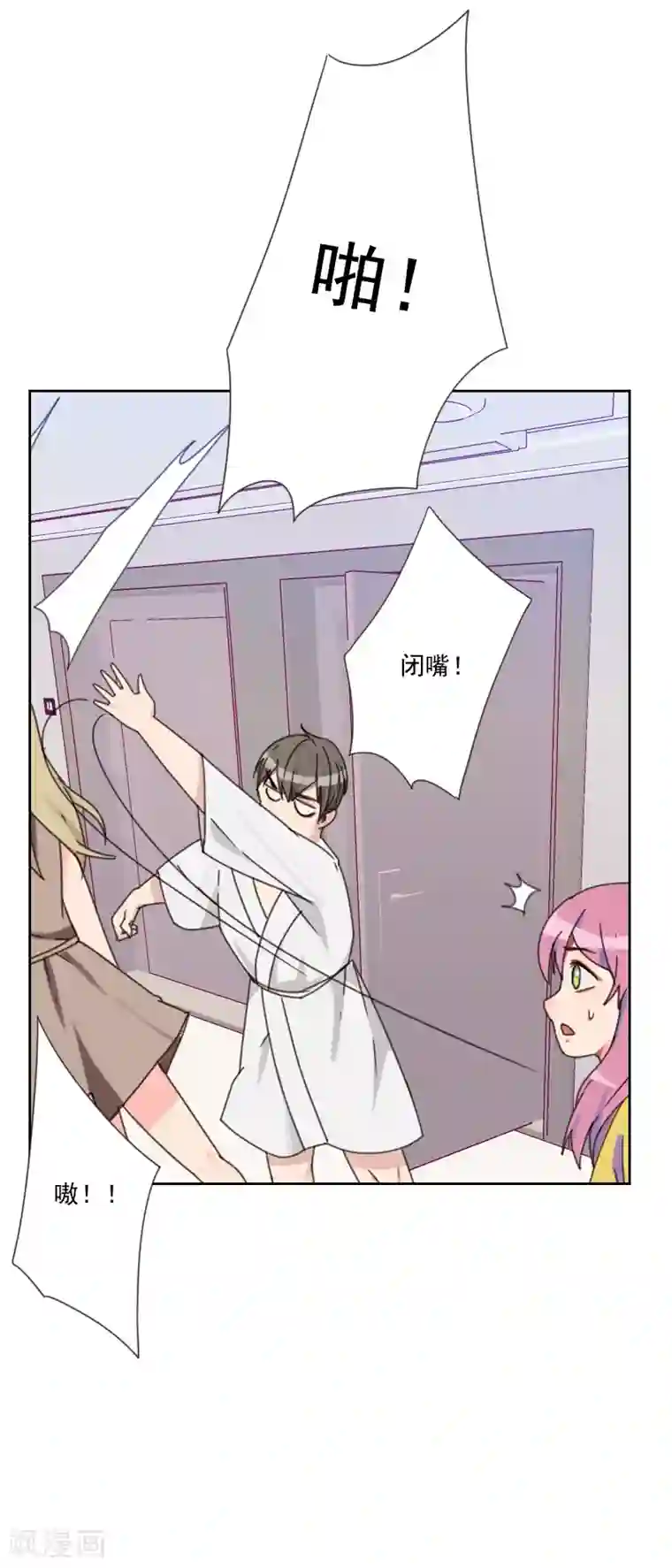 初恋男友是boss第81话 四角恋