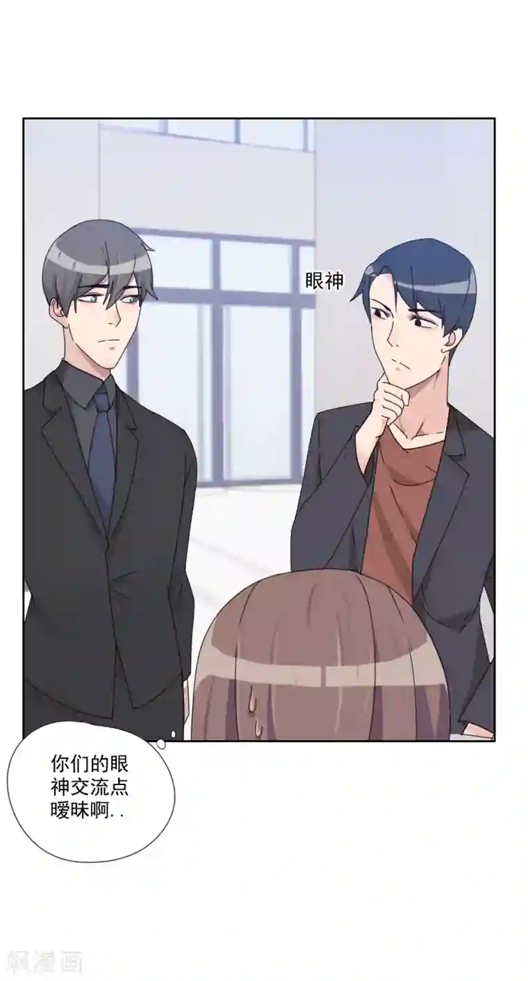 初恋男友是boss第81话 四角恋