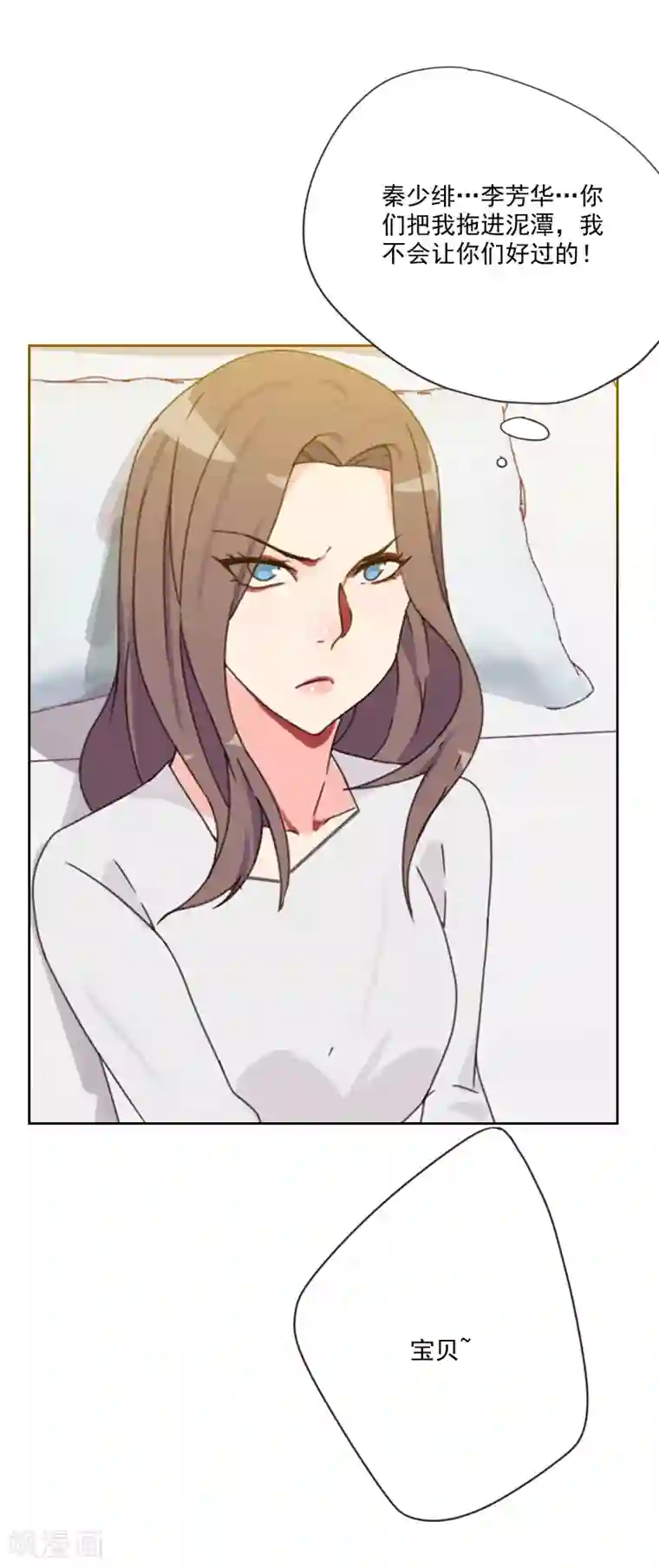 初恋男友是boss第81话 四角恋