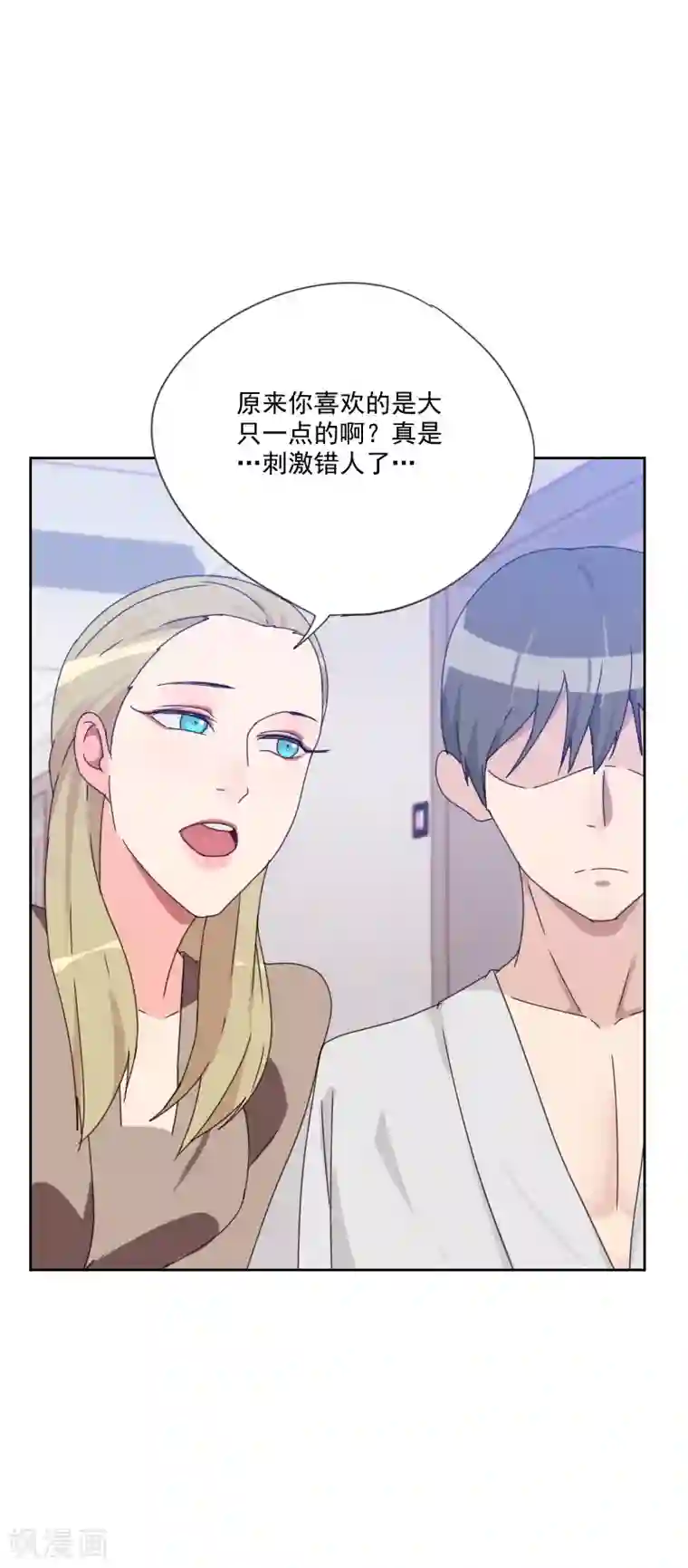 初恋男友是boss第82话 危机