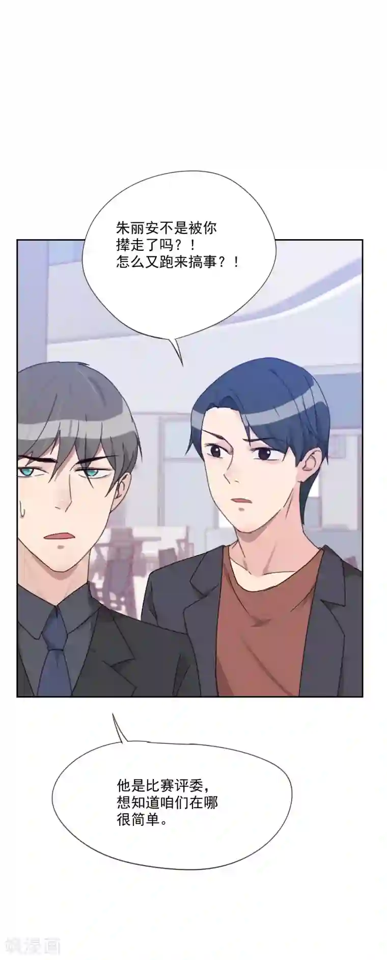 初恋男友是boss第82话 危机